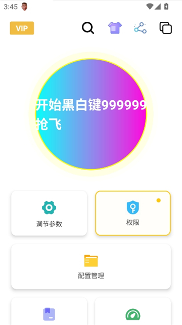 黑白键连点器截图3