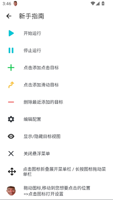 黑白键连点器截图5
