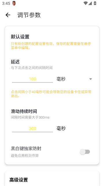 黑白键连点器截图4