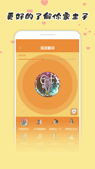 宠物猫狗翻译器截图2