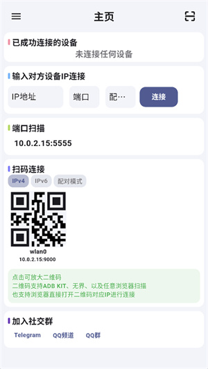 魇ADB工具箱安卓版截图1