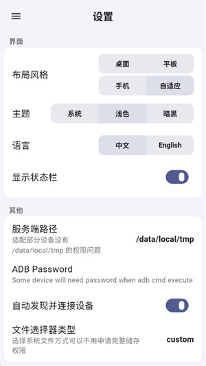 魇ADB工具箱安卓版截图4
