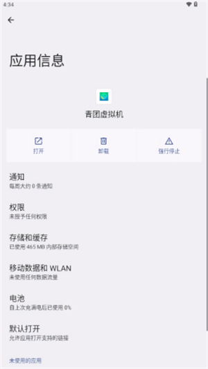 青团虚拟机截图2