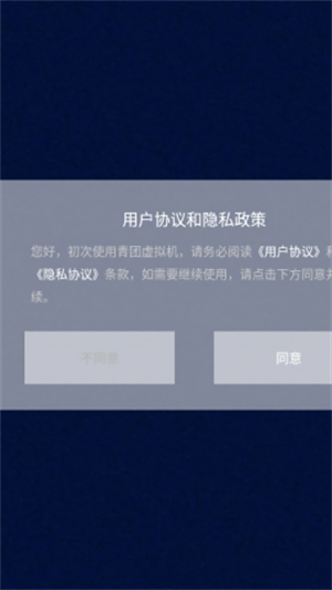 青团虚拟机截图3