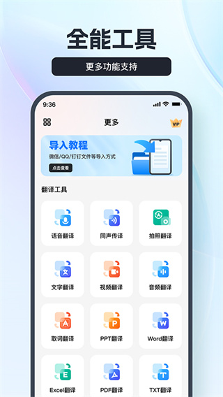 语音翻译王在线翻译截图1