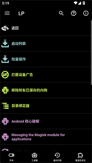 Lucky Patcher截图2