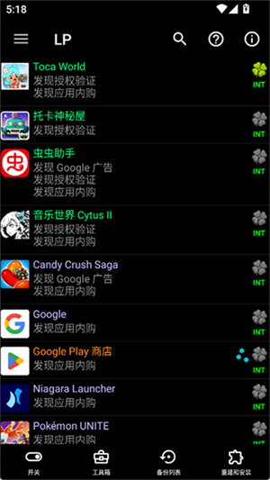 Lucky Patcher截图3
