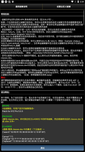 Lucky Patcher截图5