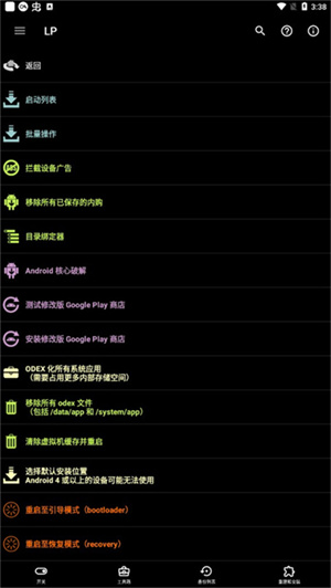 Lucky Patcher截图6