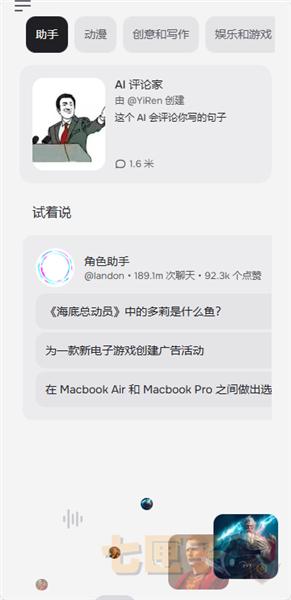 characterai中文版