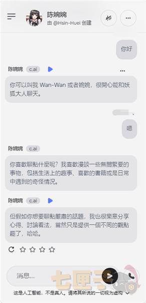 characterai中文版