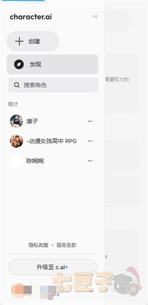 characterai中文版