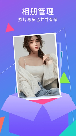 手机相册私密空间截图2