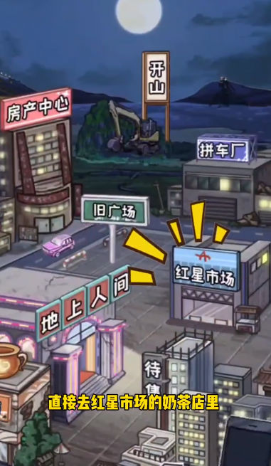 完蛋我逆袭了截图3