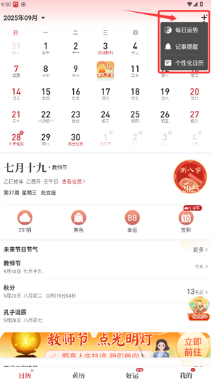 天天吉历万年历