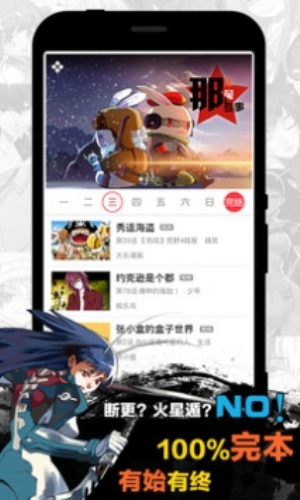 天天漫画截图1