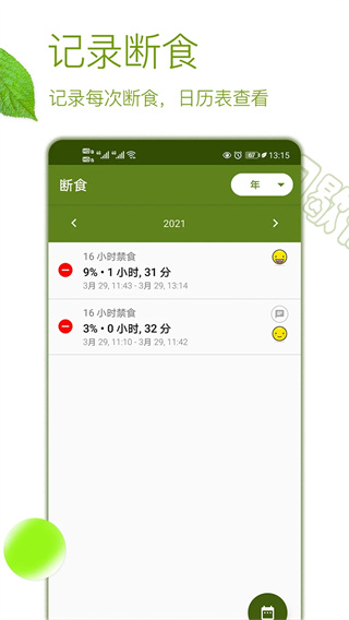 间歇性禁食截图4