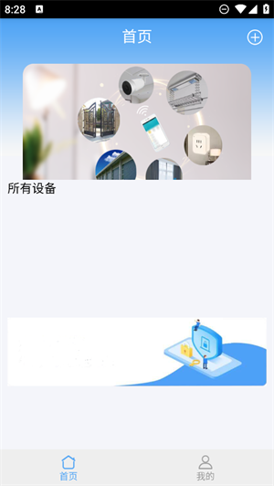 WifiDoorSe截图1