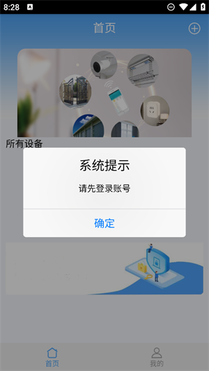WifiDoorSe截图2