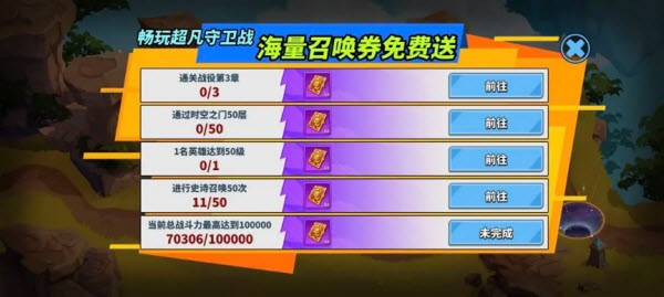 超凡守卫战手游