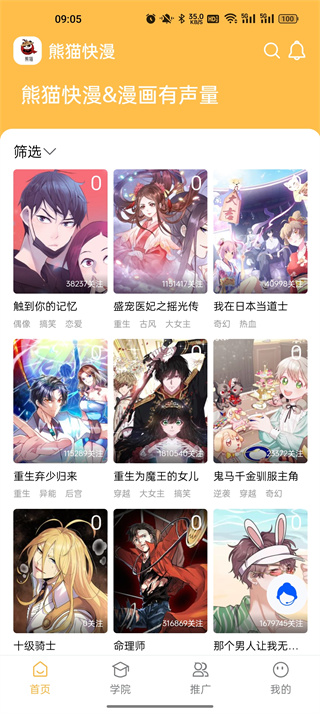 熊猫快漫安卓版截图1