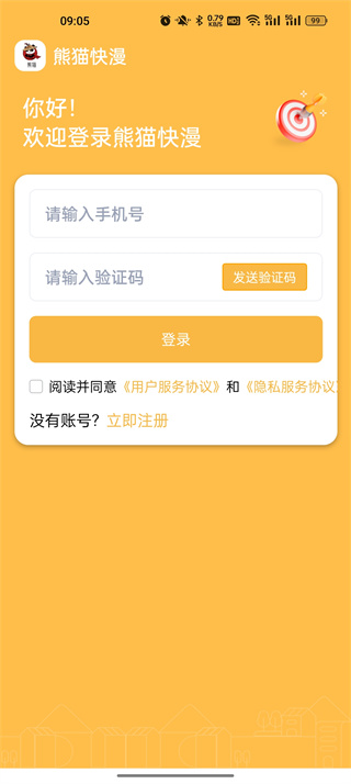 熊猫快漫安卓版截图2