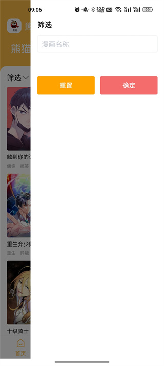 熊猫快漫安卓版截图3