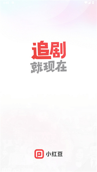 小红豆短剧截图2