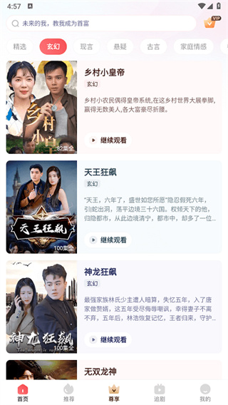 小红豆短剧截图3