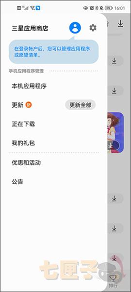 三星应用商店国际版