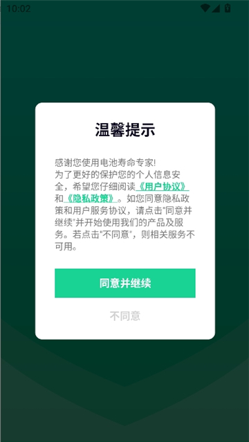 电池寿命专家安卓版截图1