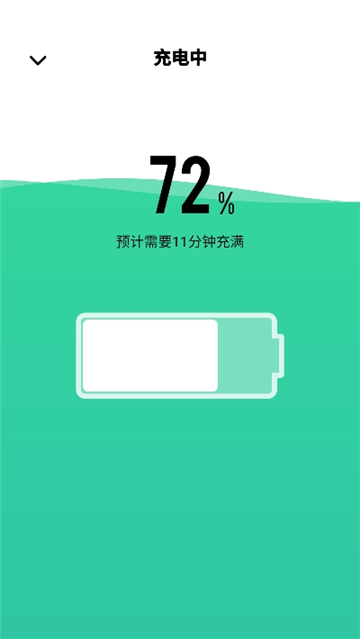 电池寿命专家安卓版截图3