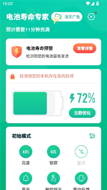 电池寿命专家安卓版截图4