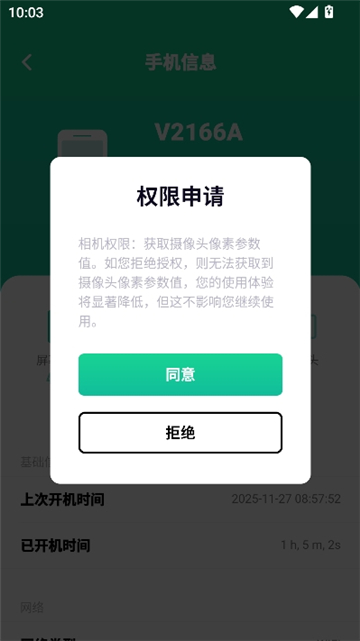 电池寿命专家安卓版截图5