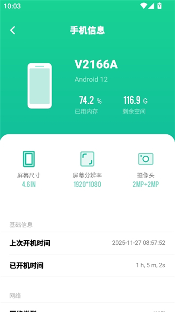 电池寿命专家安卓版截图6