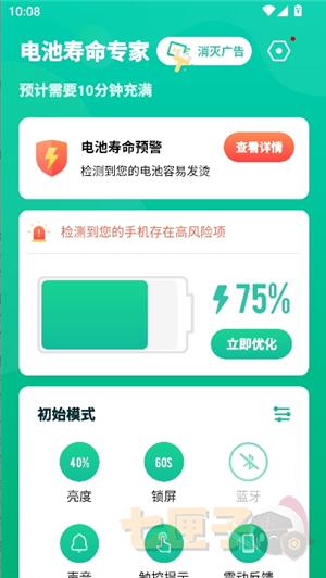 电池寿命专家安卓版