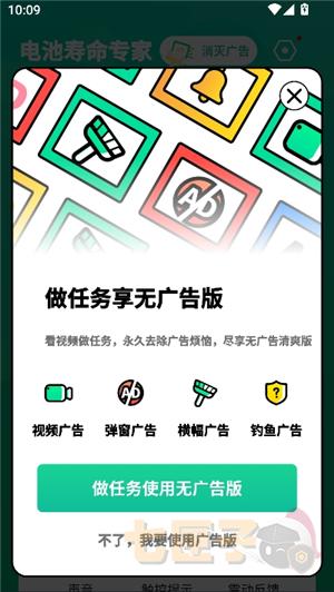 电池寿命专家安卓版