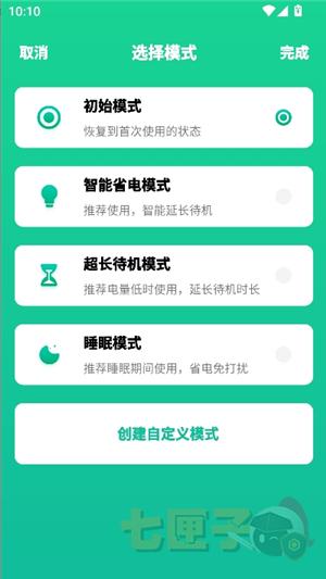 电池寿命专家安卓版