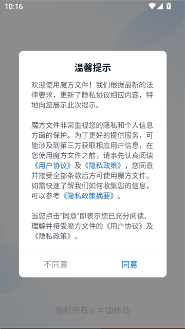 魔方文件2.0截图1