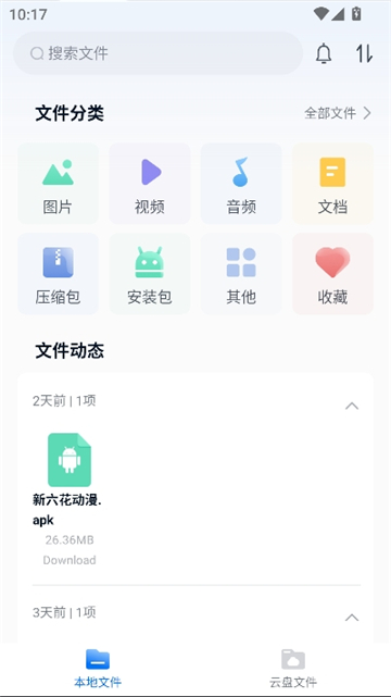 魔方文件2.0截图3