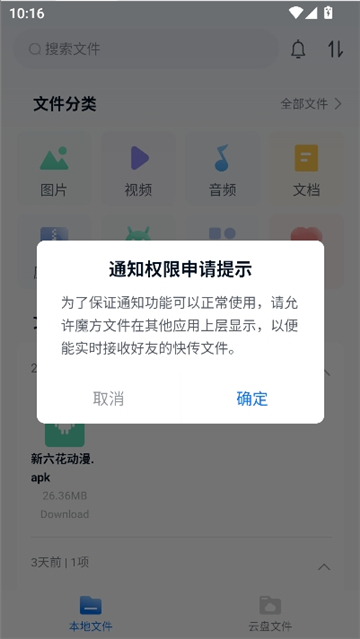 魔方文件2.0截图2