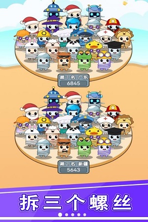 拆螺丝不能停截图1