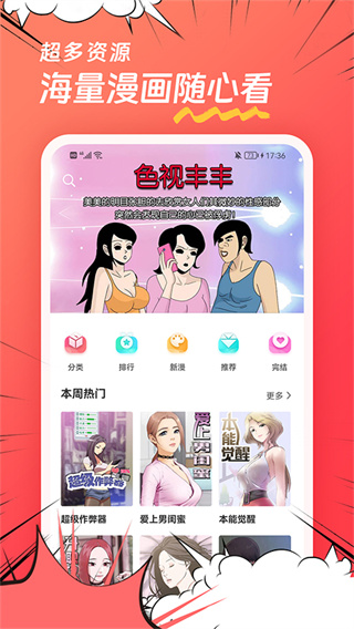 团团漫画安卓版截图5