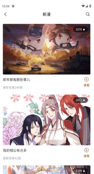 团团漫画安卓版