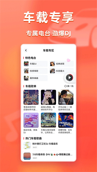 快音免费听歌截图2