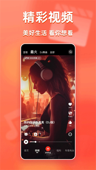 快音免费听歌截图5