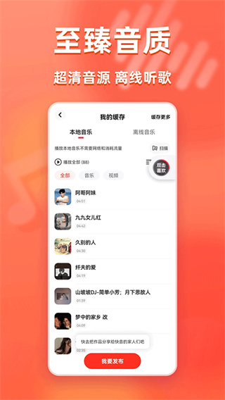 快音免费听歌截图4