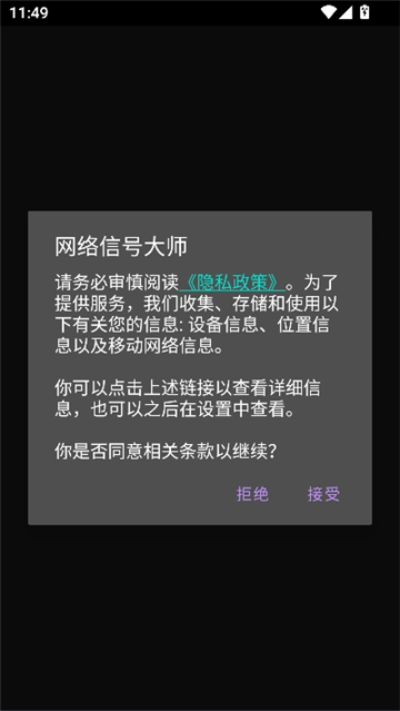 nsg网络信号大师截图1