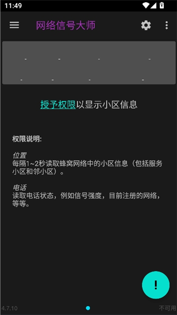 nsg网络信号大师截图2