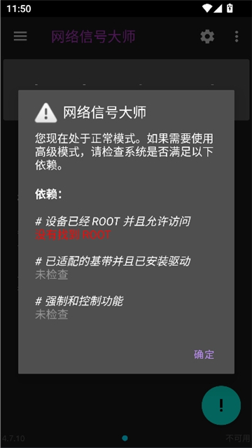 nsg网络信号大师截图5